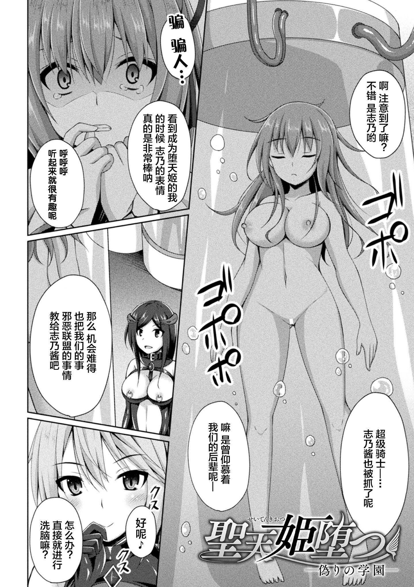 [不咕鸟x这很恶堕汉化组] [成海優] 堕落のテンプテーション  1-4话