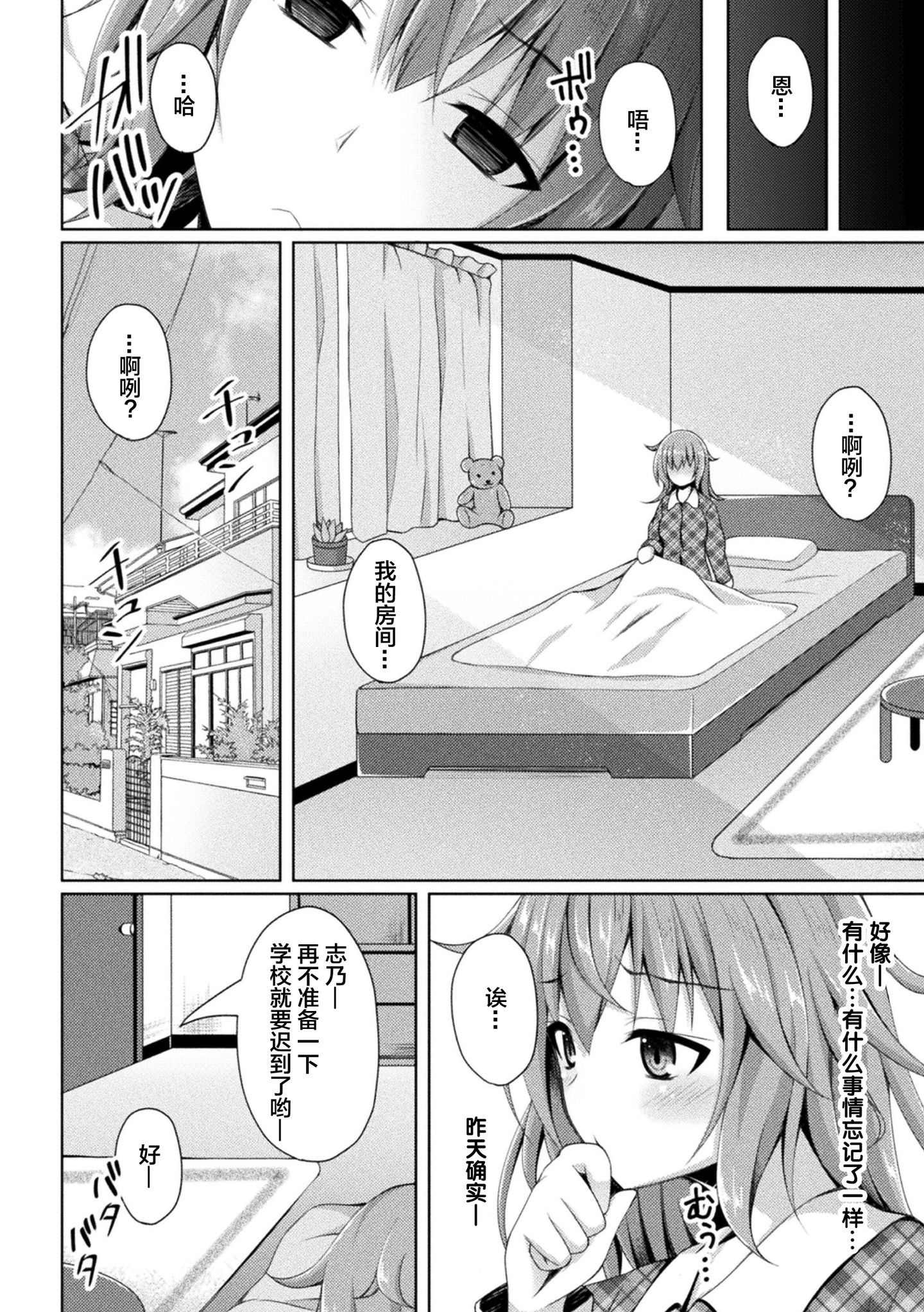 [不咕鸟x这很恶堕汉化组] [成海優] 堕落のテンプテーション  1-4话