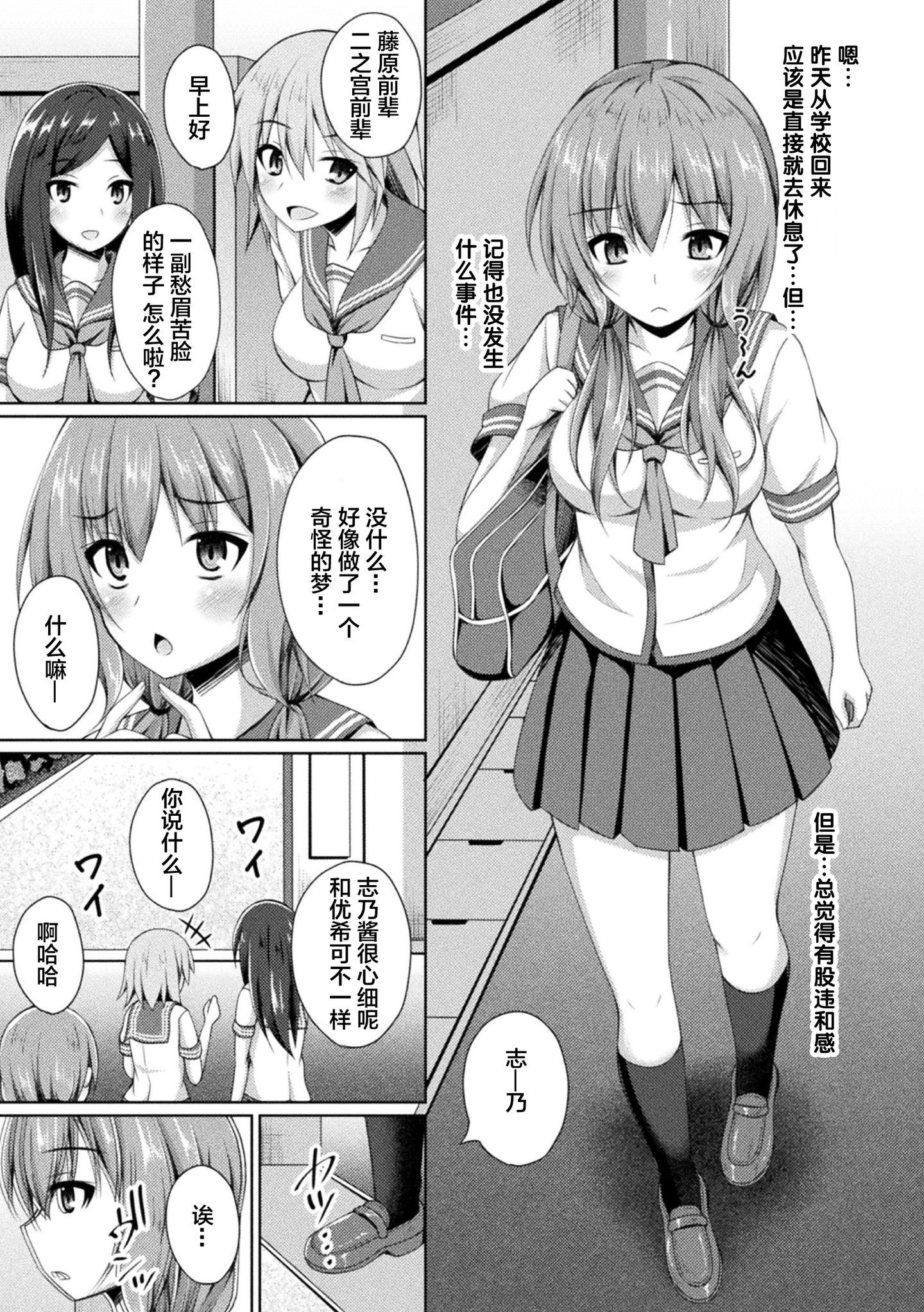 [不咕鸟x这很恶堕汉化组] [成海優] 堕落のテンプテーション  1-4话
