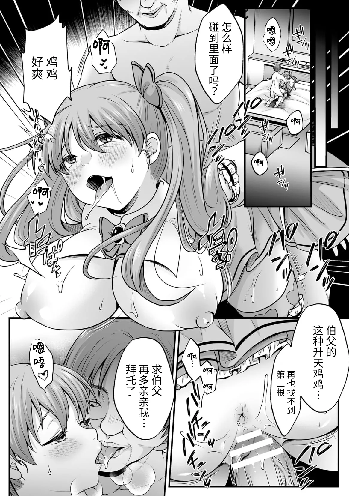 [でんぱゆっくり] 魔法少女マジピュア ～NTR調教に堕ちるW魔法少女～ THE COMIC 第9話 [逃亡者×真不可视汉化组] [DL版]