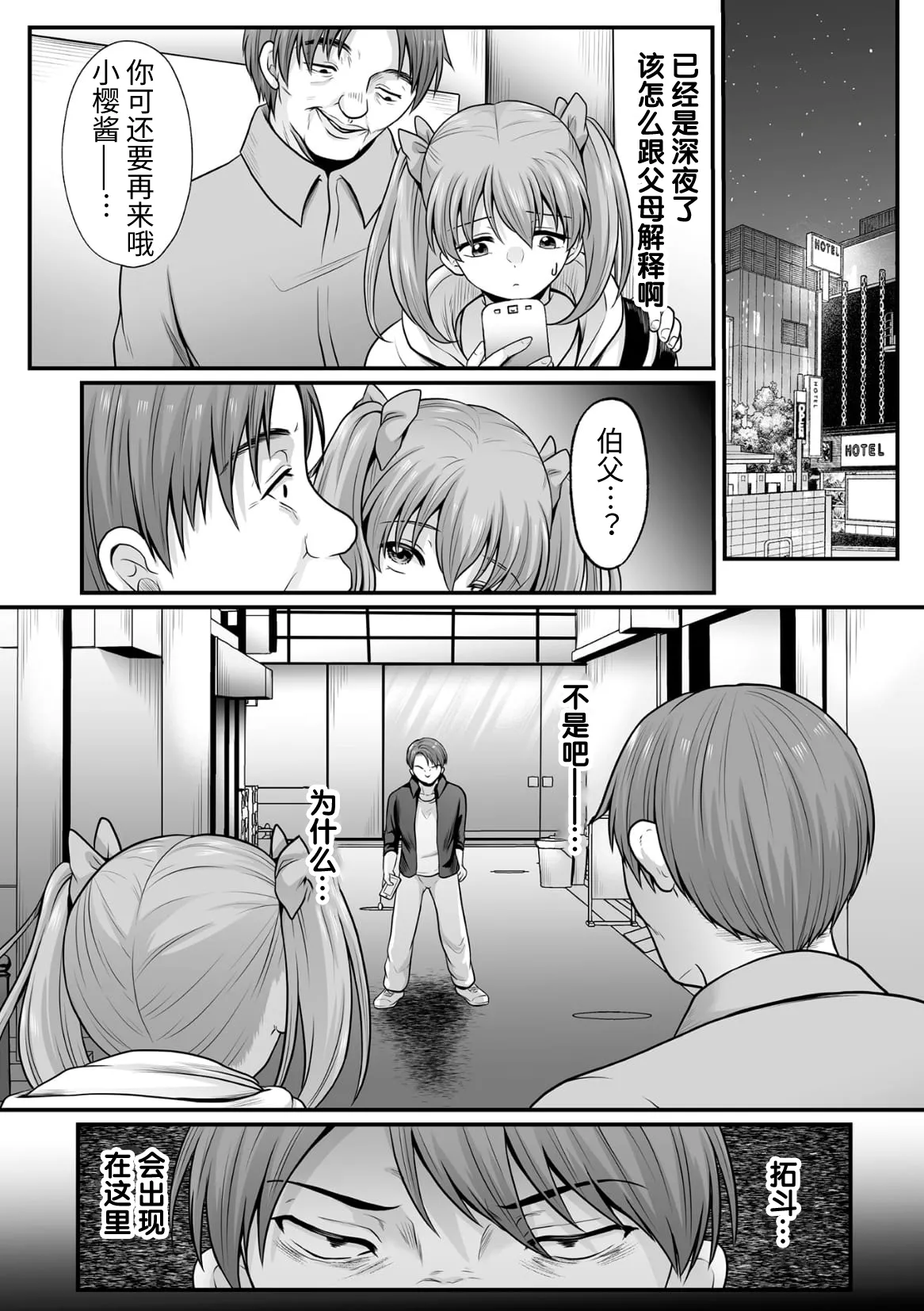 [でんぱゆっくり] 魔法少女マジピュア ～NTR調教に堕ちるW魔法少女～ THE COMIC 第9話 [逃亡者×真不可视汉化组] [DL版]