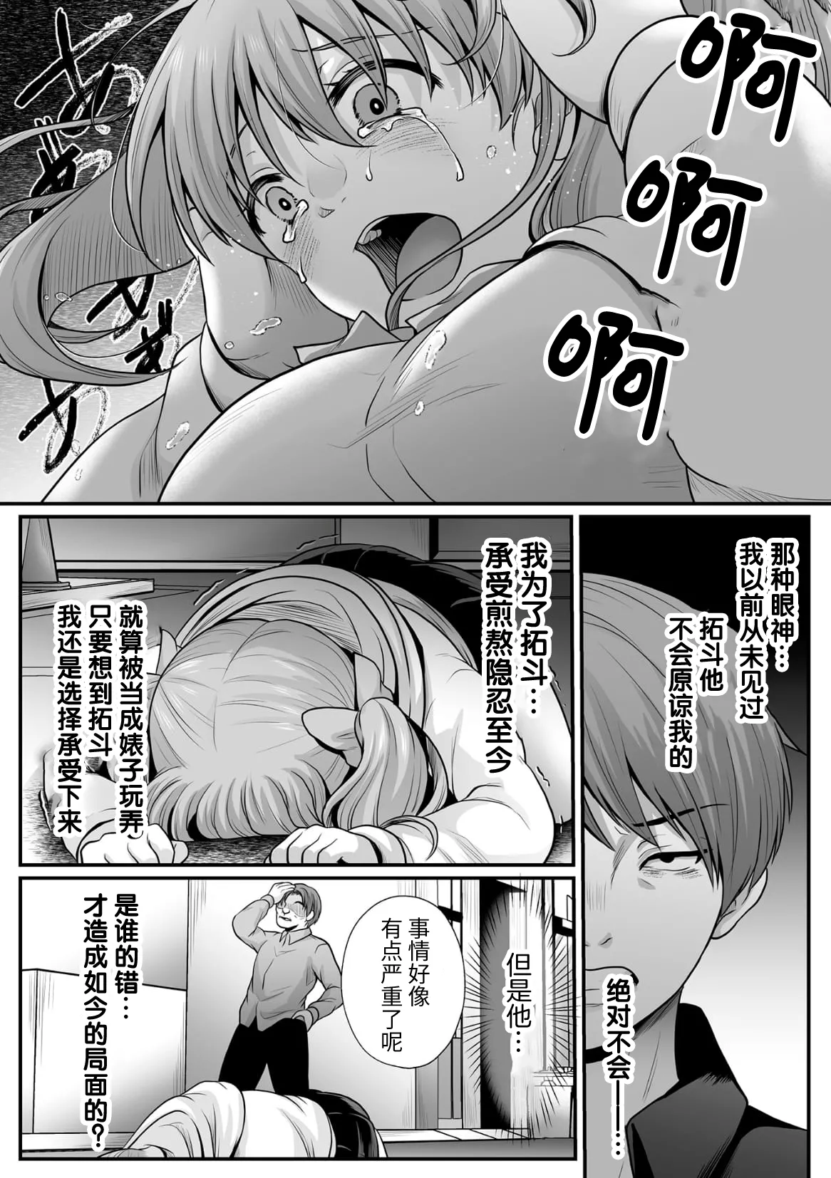 [でんぱゆっくり] 魔法少女マジピュア ～NTR調教に堕ちるW魔法少女～ THE COMIC 第9話 [逃亡者×真不可视汉化组] [DL版]