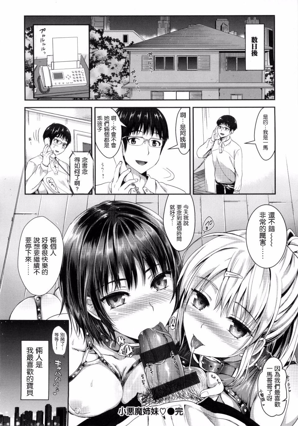 [小島紗] 小悪魔姉妹♡(性交祭)[中国翻訳][薄碼]