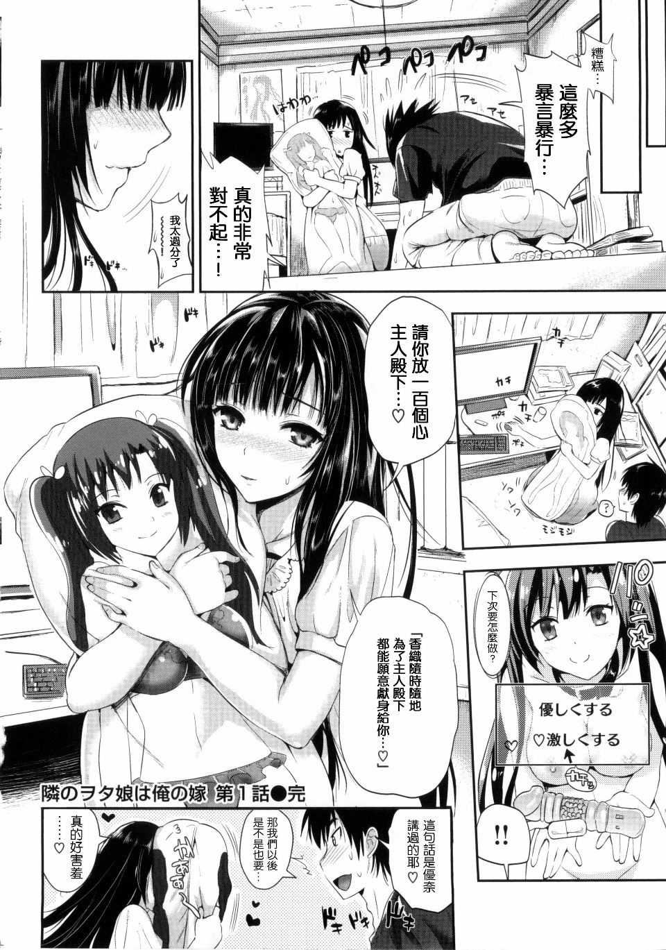 [小島紗] 隣のヲタ娘は俺の嫁(性交祭)[中国翻訳][薄碼]