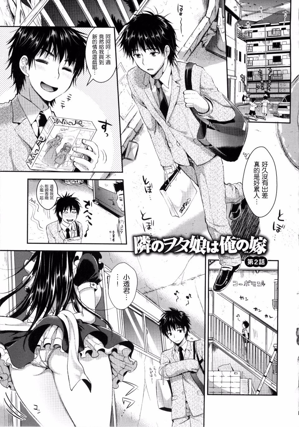 [小島紗] 隣のヲタ娘は俺の嫁(性交祭)[中国翻訳][薄碼]