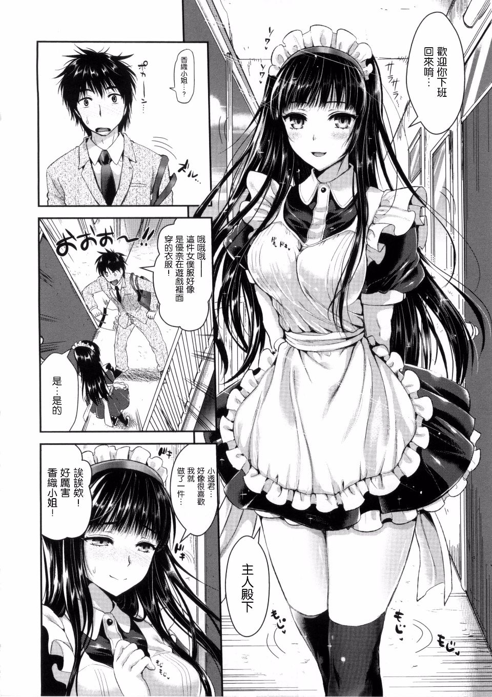 [小島紗] 隣のヲタ娘は俺の嫁(性交祭)[中国翻訳][薄碼]