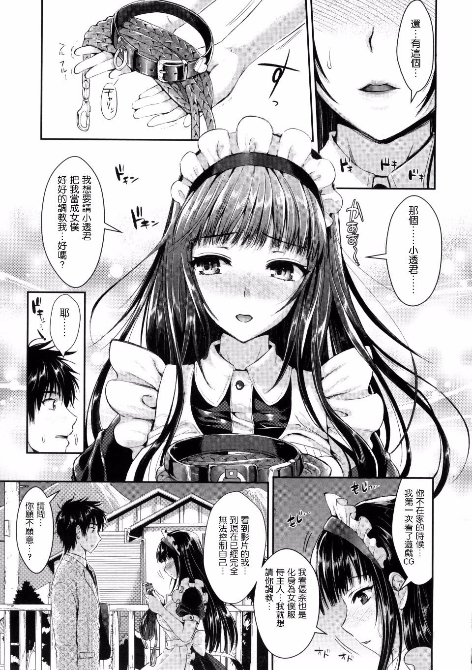 [小島紗] 隣のヲタ娘は俺の嫁(性交祭)[中国翻訳][薄碼]