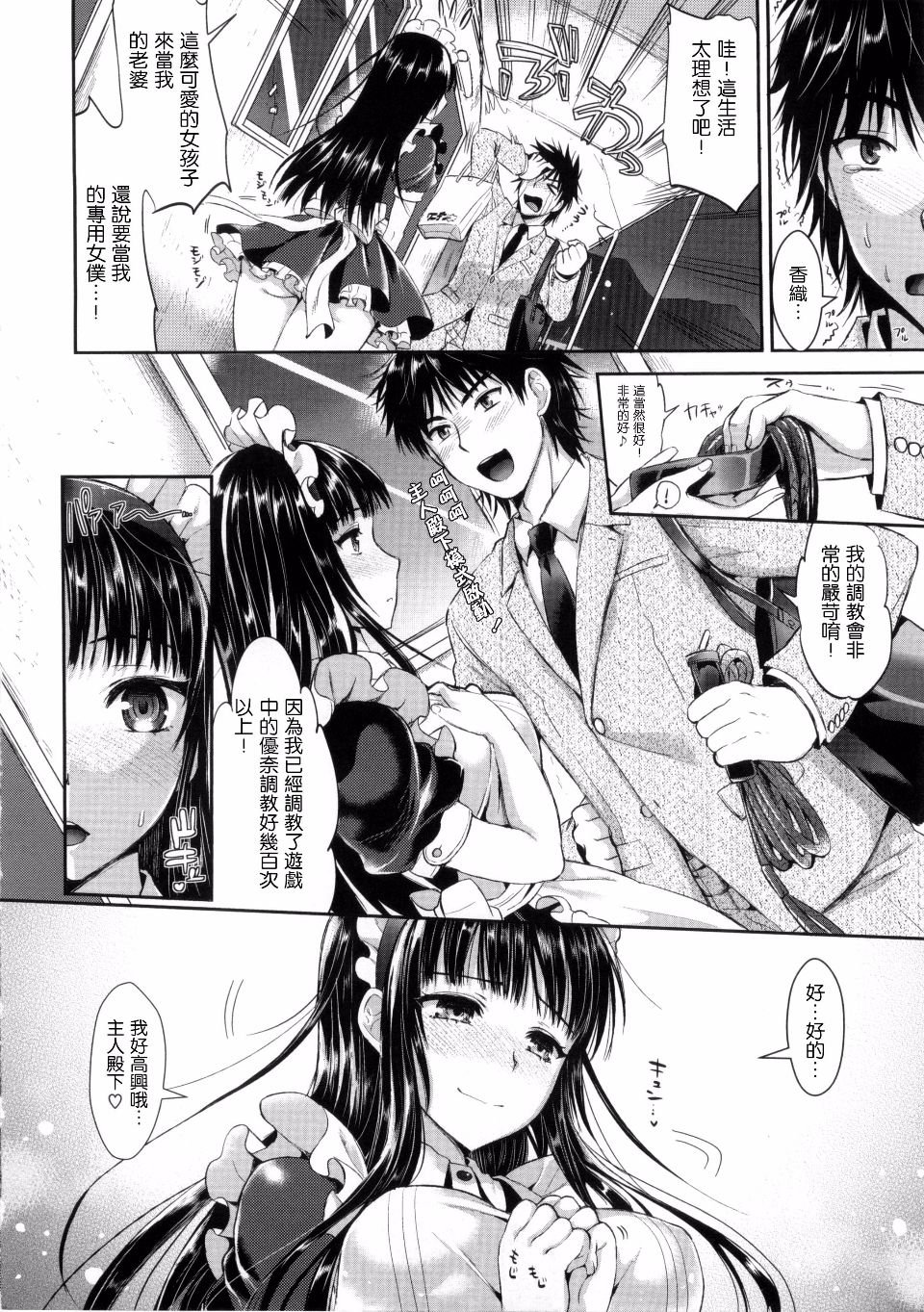 [小島紗] 隣のヲタ娘は俺の嫁(性交祭)[中国翻訳][薄碼]