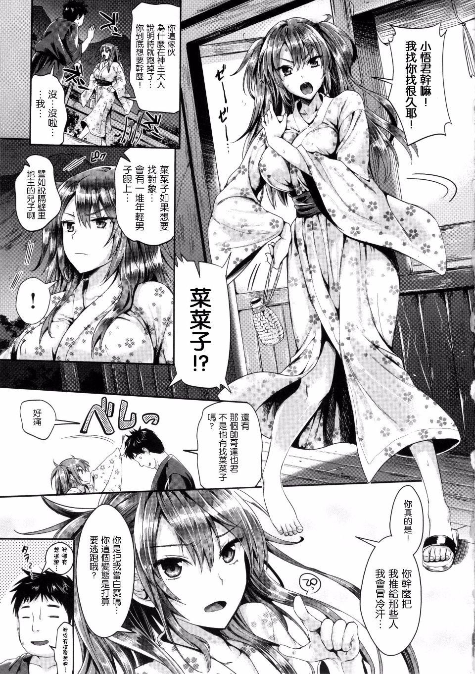 [小島紗] 菜々子と悟(性交祭)[中国翻訳][薄碼]