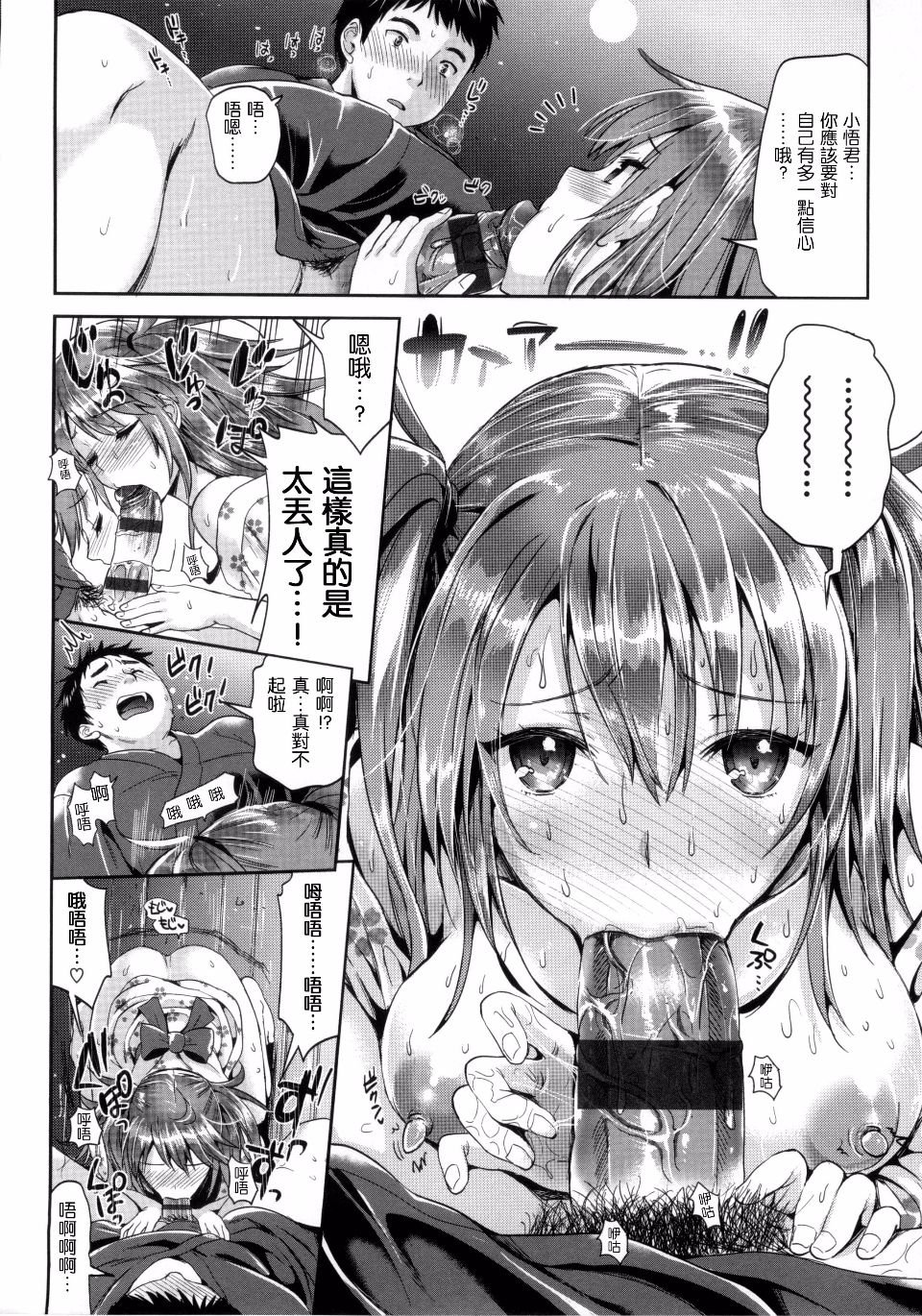 [小島紗] 菜々子と悟(性交祭)[中国翻訳][薄碼]