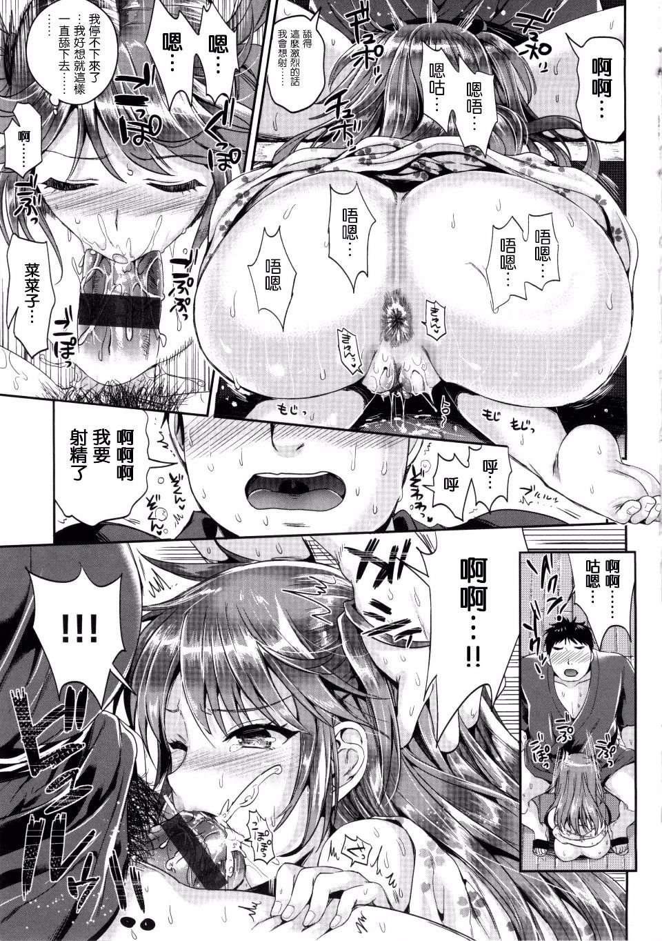 [小島紗] 菜々子と悟(性交祭)[中国翻訳][薄碼]