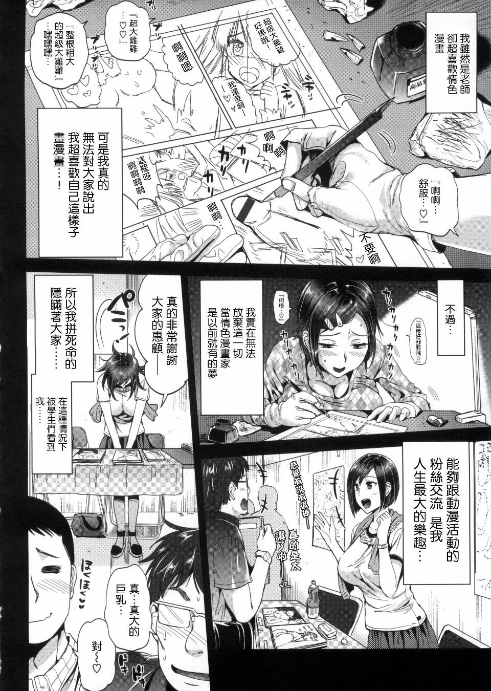 [小島紗] 別に女教師がオタでもいいでしょう!?(性交祭)[中国翻訳][薄碼]