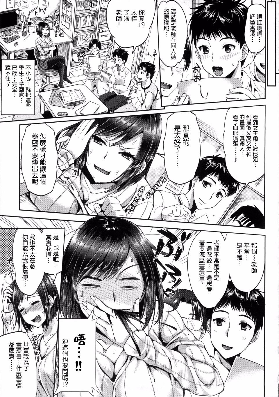 [小島紗] 別に女教師がオタでもいいでしょう!?(性交祭)[中国翻訳][薄碼]
