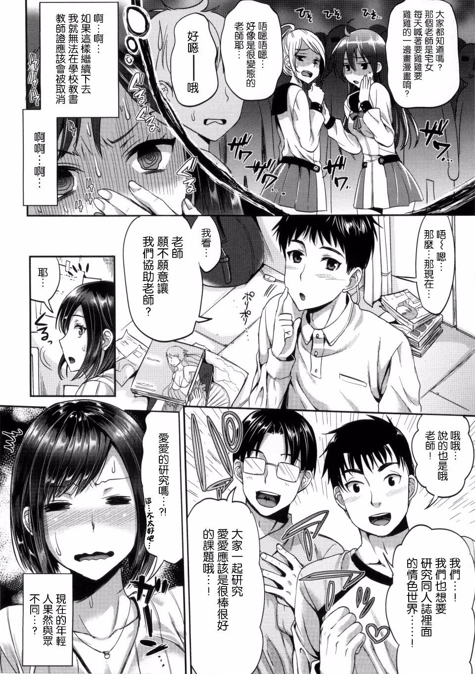 [小島紗] 別に女教師がオタでもいいでしょう!?(性交祭)[中国翻訳][薄碼]