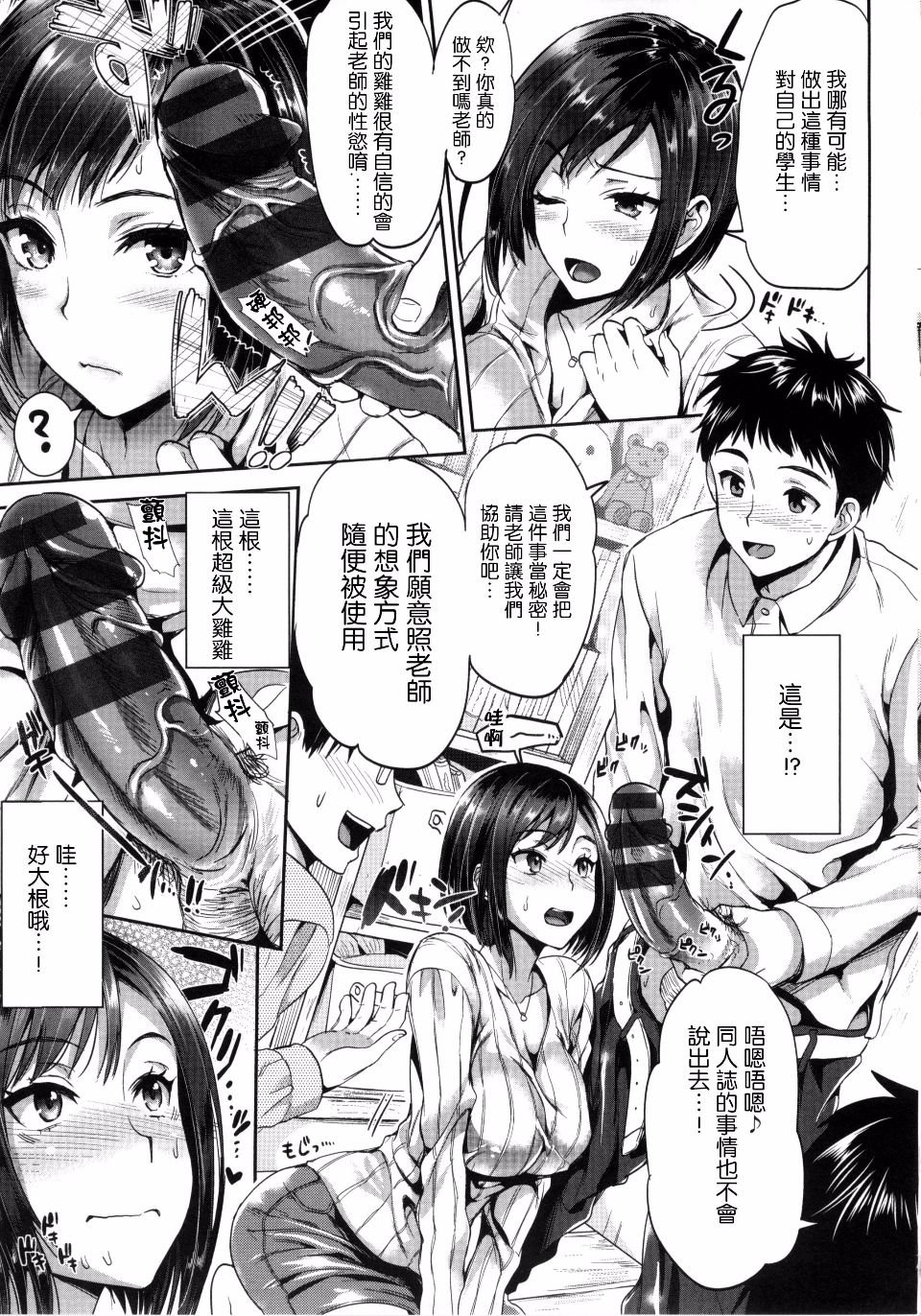 [小島紗] 別に女教師がオタでもいいでしょう!?(性交祭)[中国翻訳][薄碼]
