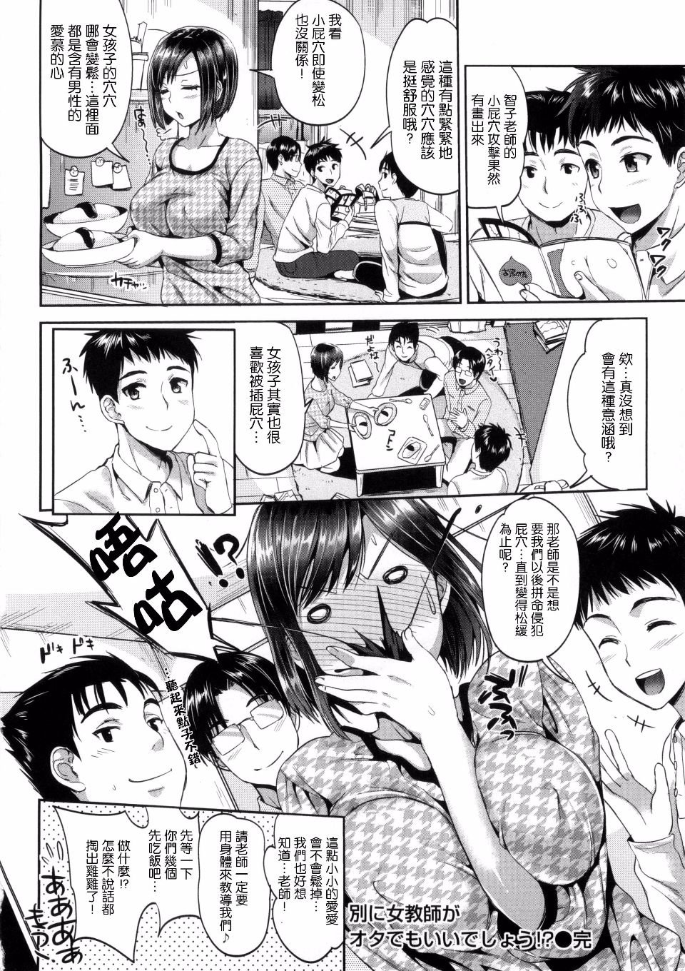 [小島紗] 別に女教師がオタでもいいでしょう!?(性交祭)[中国翻訳][薄碼]