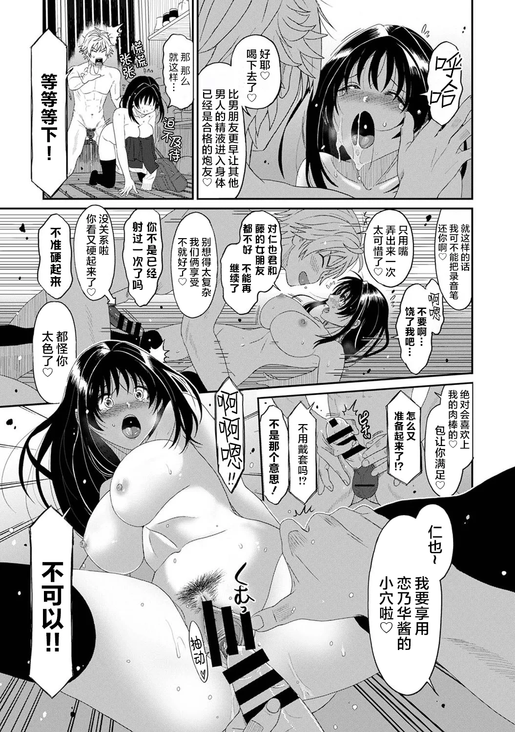 [椋蔵] コノカプレス 第2話 (アナンガ・ランガ Vol.118) [随便汉化]