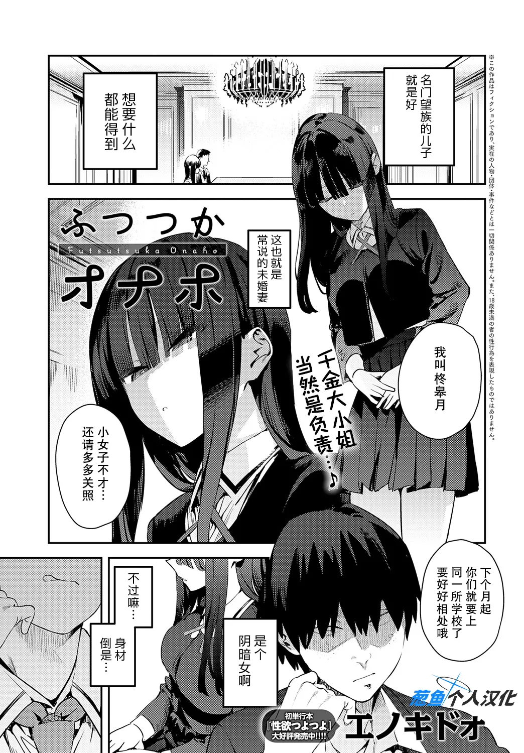 [エノキドォ] ふつつかオナホ (COMIC アンスリウム 2025年5月号) [葱鱼个人汉化] [DL版]