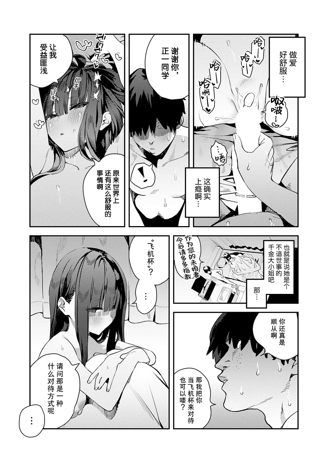 [エノキドォ] ふつつかオナホ (COMIC アンスリウム 2025年5月号) [葱鱼个人汉化] [DL版]
