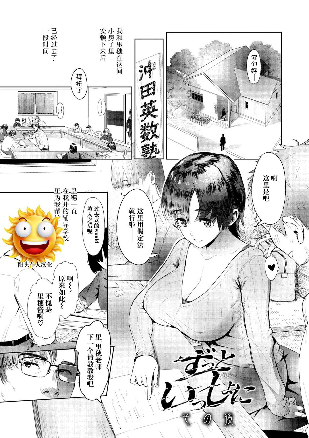 [有村ありお] ずっといっしょに その後 (このカラダが父を狂わせる) [阳头个人汉化]