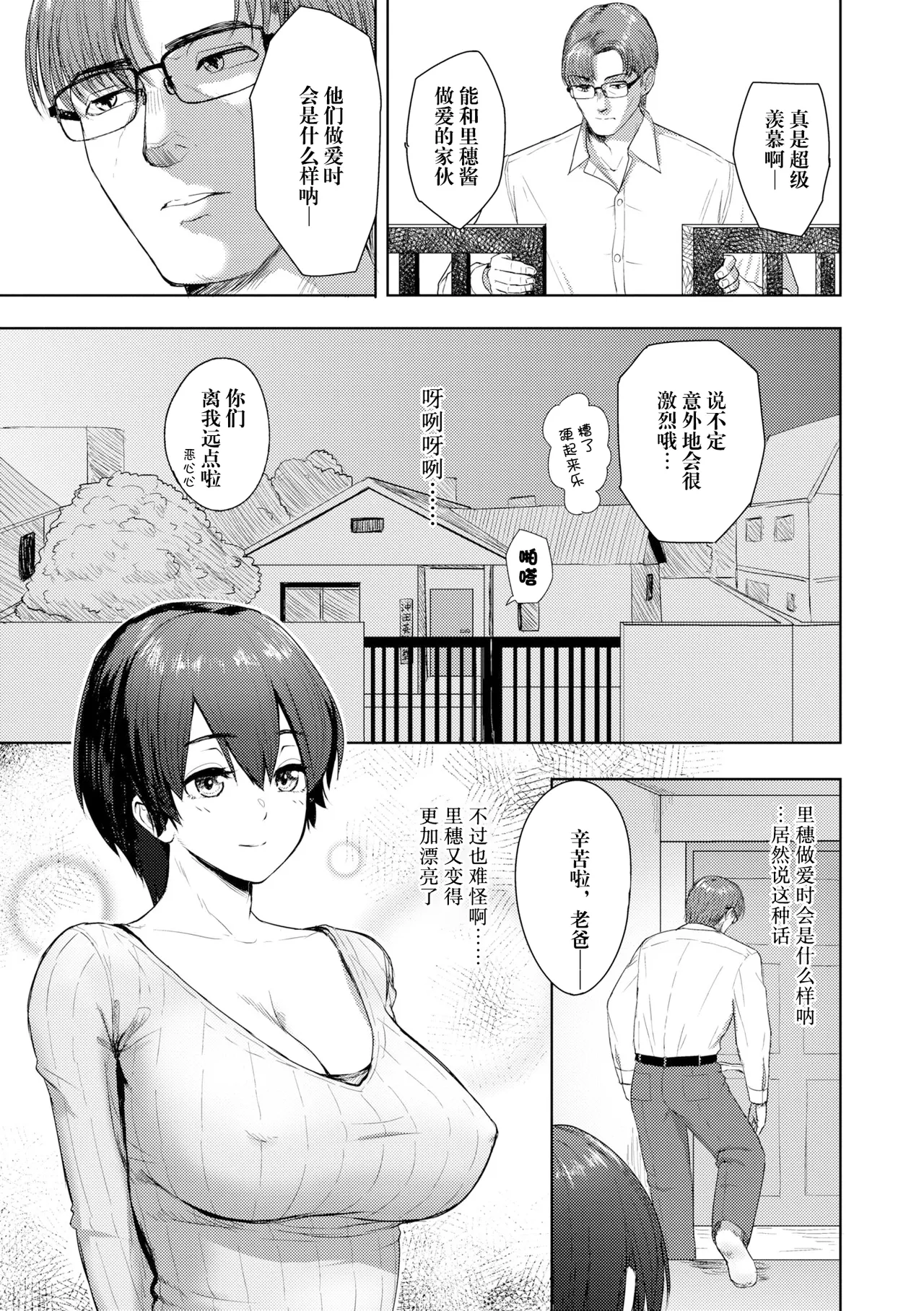 [有村ありお] ずっといっしょに その後 (このカラダが父を狂わせる) [阳头个人汉化]