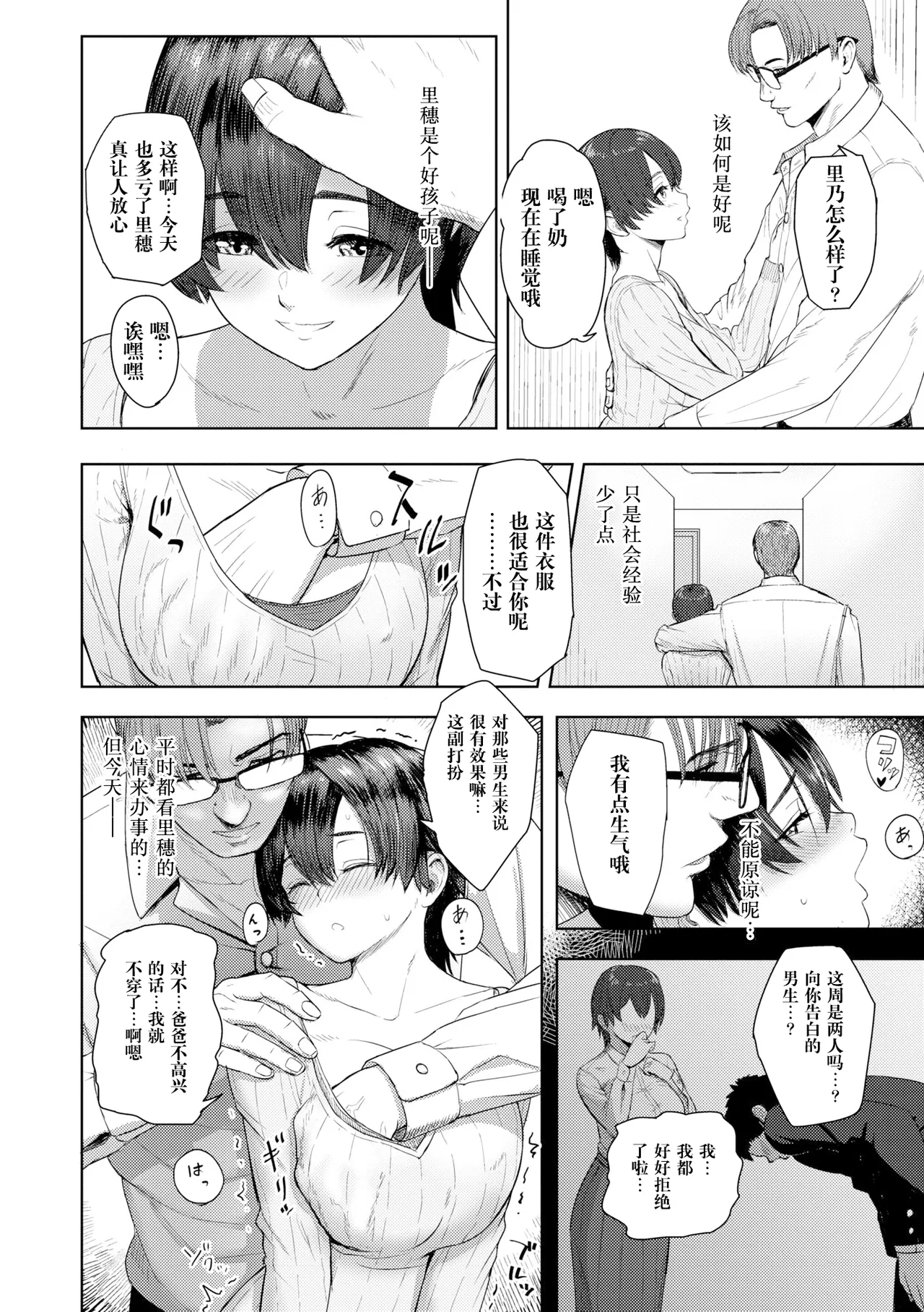 [有村ありお] ずっといっしょに その後 (このカラダが父を狂わせる) [阳头个人汉化]