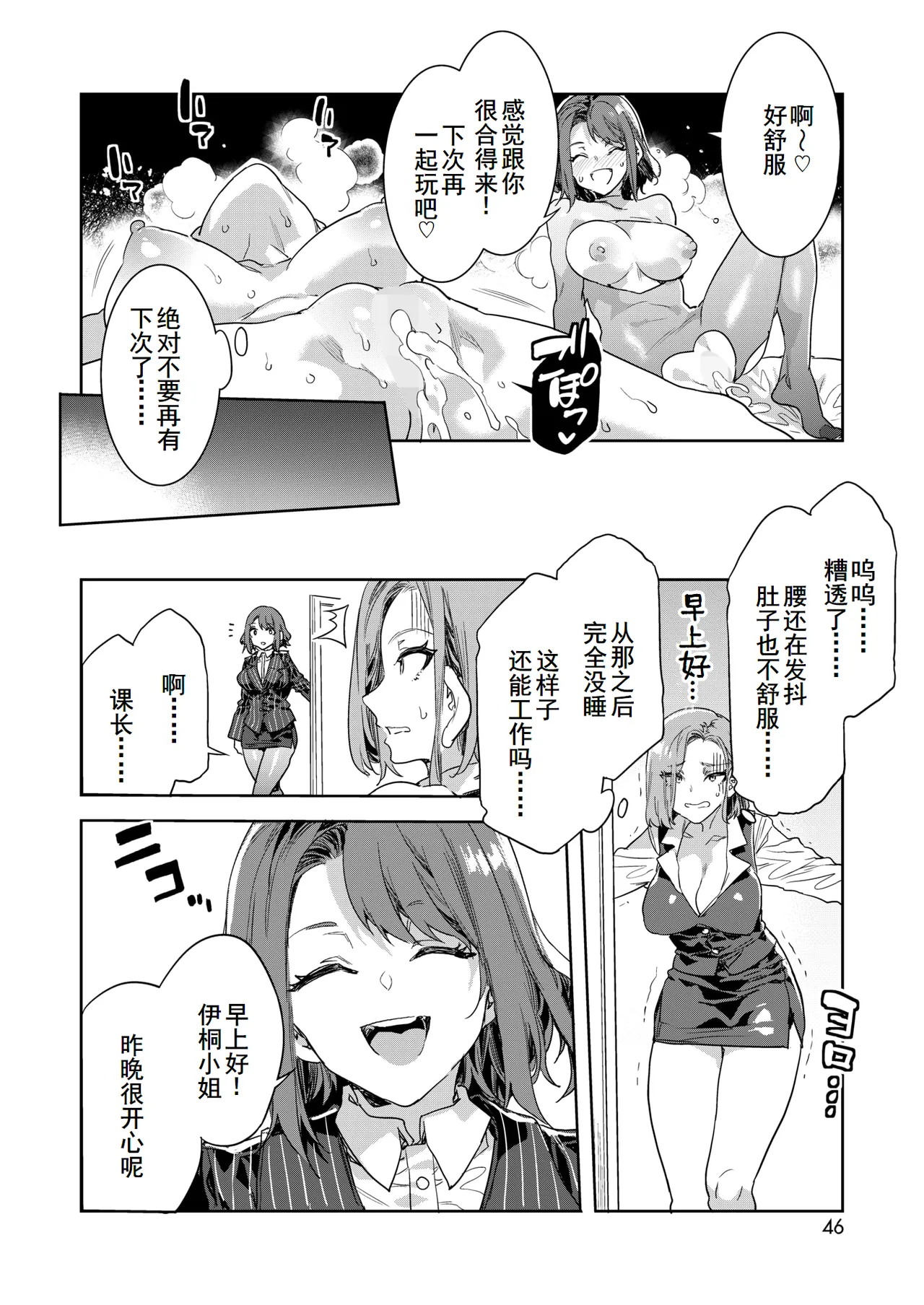 [水龍敬] 課長 槍間繰子 STEP3 (コミックホットミルク 2025年4月号) [廉价汉化组] [DL版]