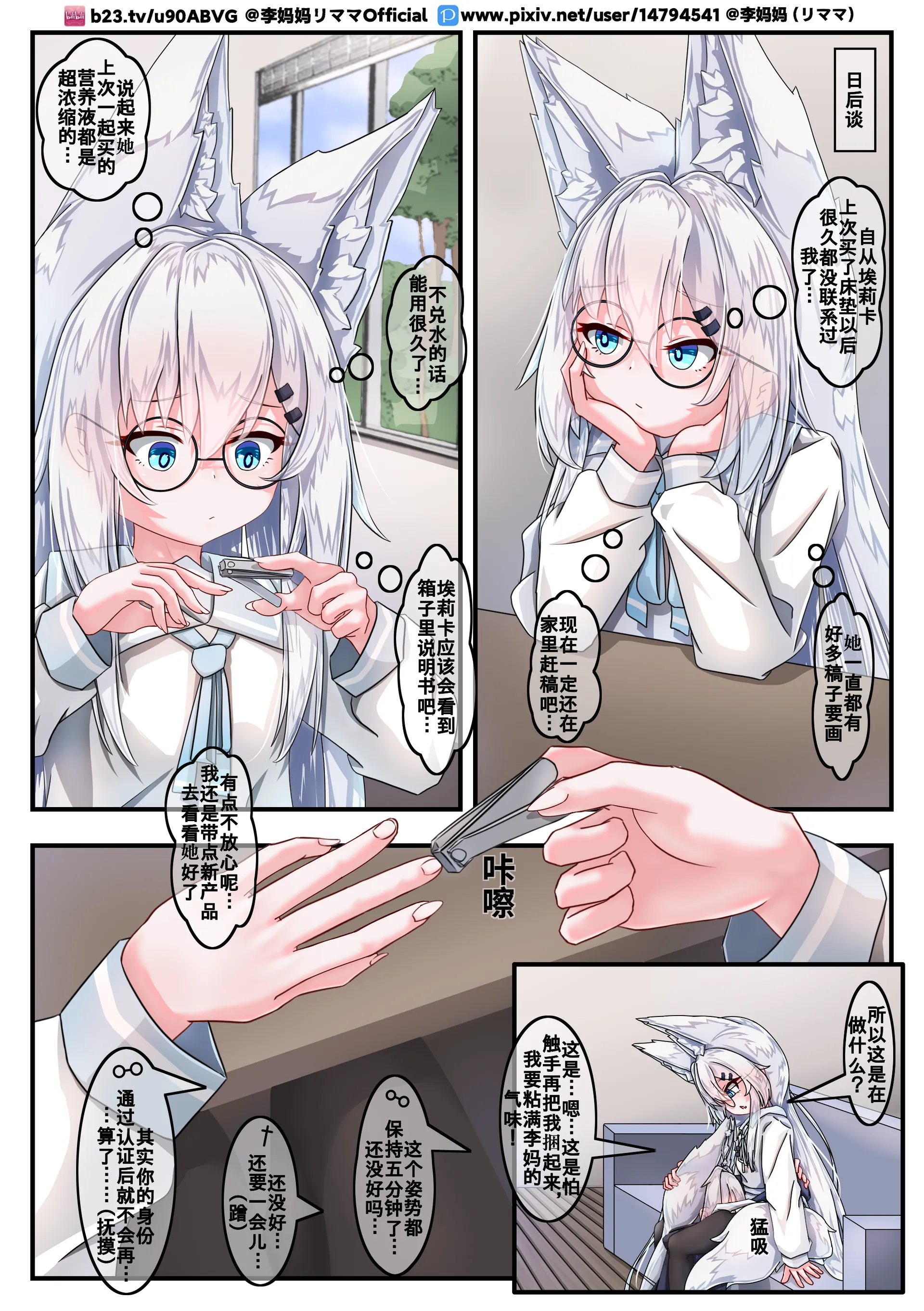 [李妈妈] 安保狐狐与触手们相亲相爱♡