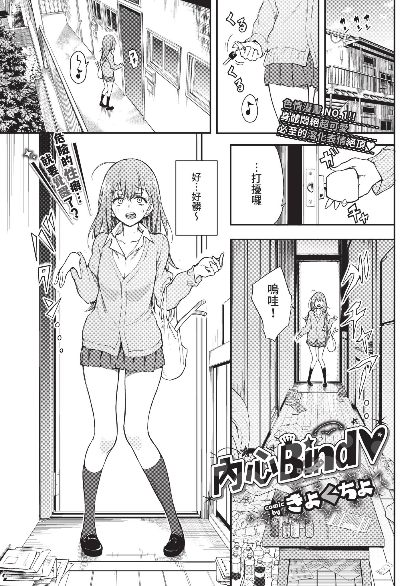 COMIC BAVEL 2022年1月号 [中国翻訳] [無修正] [DL版]