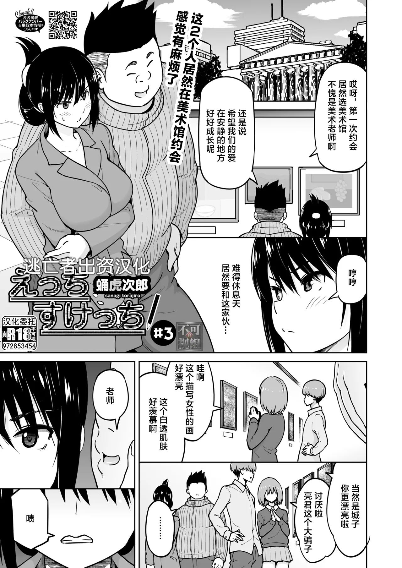 [蛹虎次郎] えっちすけっち #3 [逃亡者×真不可视汉化组] [DL版]