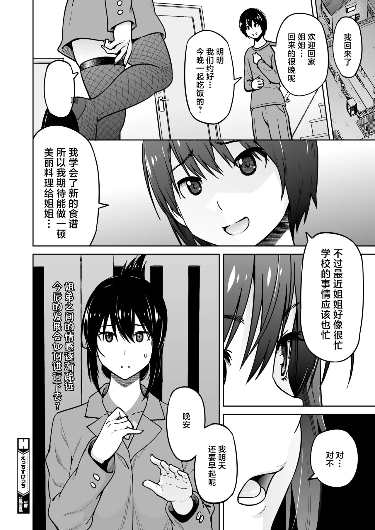 [蛹虎次郎] えっちすけっち #3 [逃亡者×真不可视汉化组] [DL版]