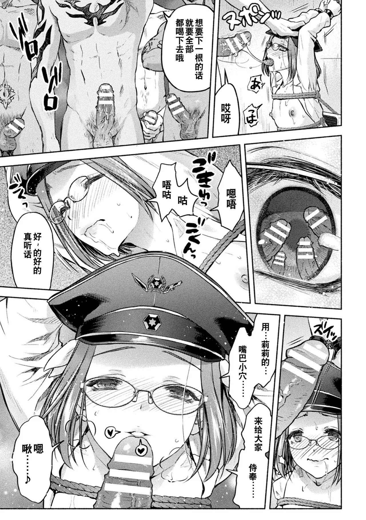 [からすま弐式] 軍属麗奴ツバキ 淫れ散る三戦華 THE COMIC 第5話 [逃亡者×真不可视汉化组] [DL版]