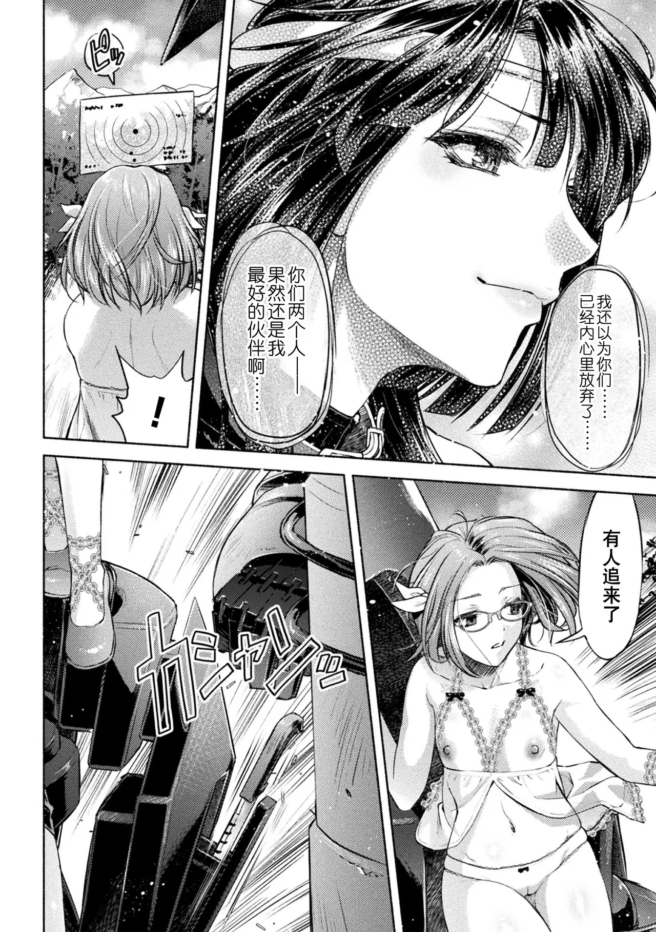 [からすま弐式] 軍属麗奴ツバキ 淫れ散る三戦華 THE COMIC 第5話 [逃亡者×真不可视汉化组] [DL版]