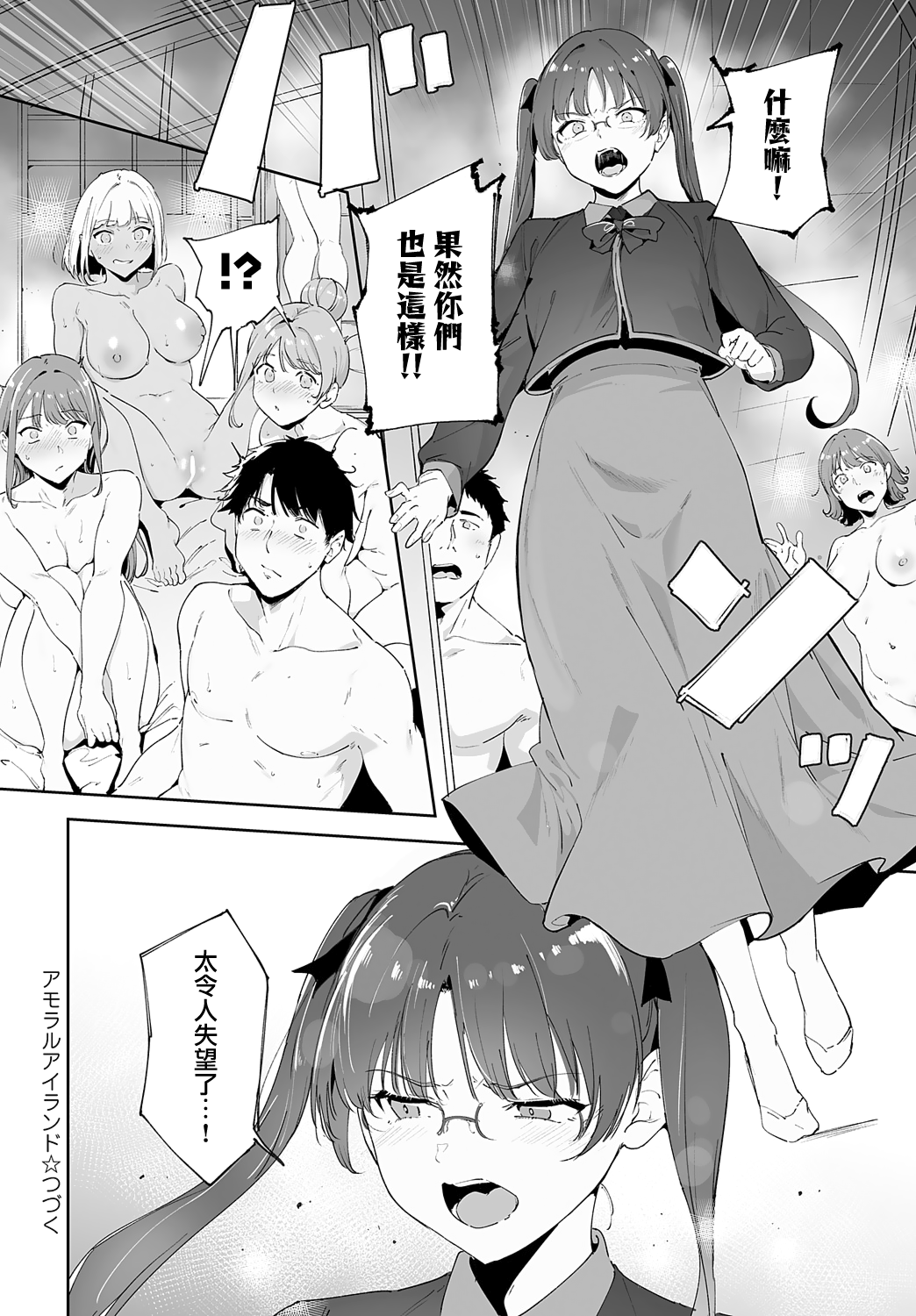 [あるぷ] アモラルアイランド④ (COMIC アンスリウム 2025年5月号) [無邪気漢化組][MJK-25-Z3096]