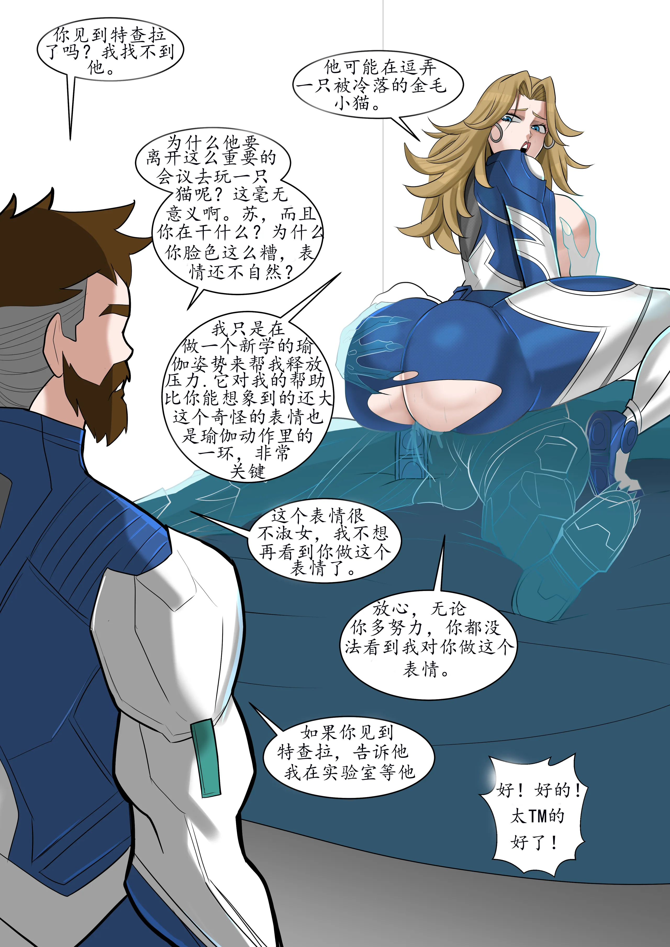[Venomart&Zstory] Invisible Woman&T\'Challa-[可可爱爱瓜皮个人翻译]