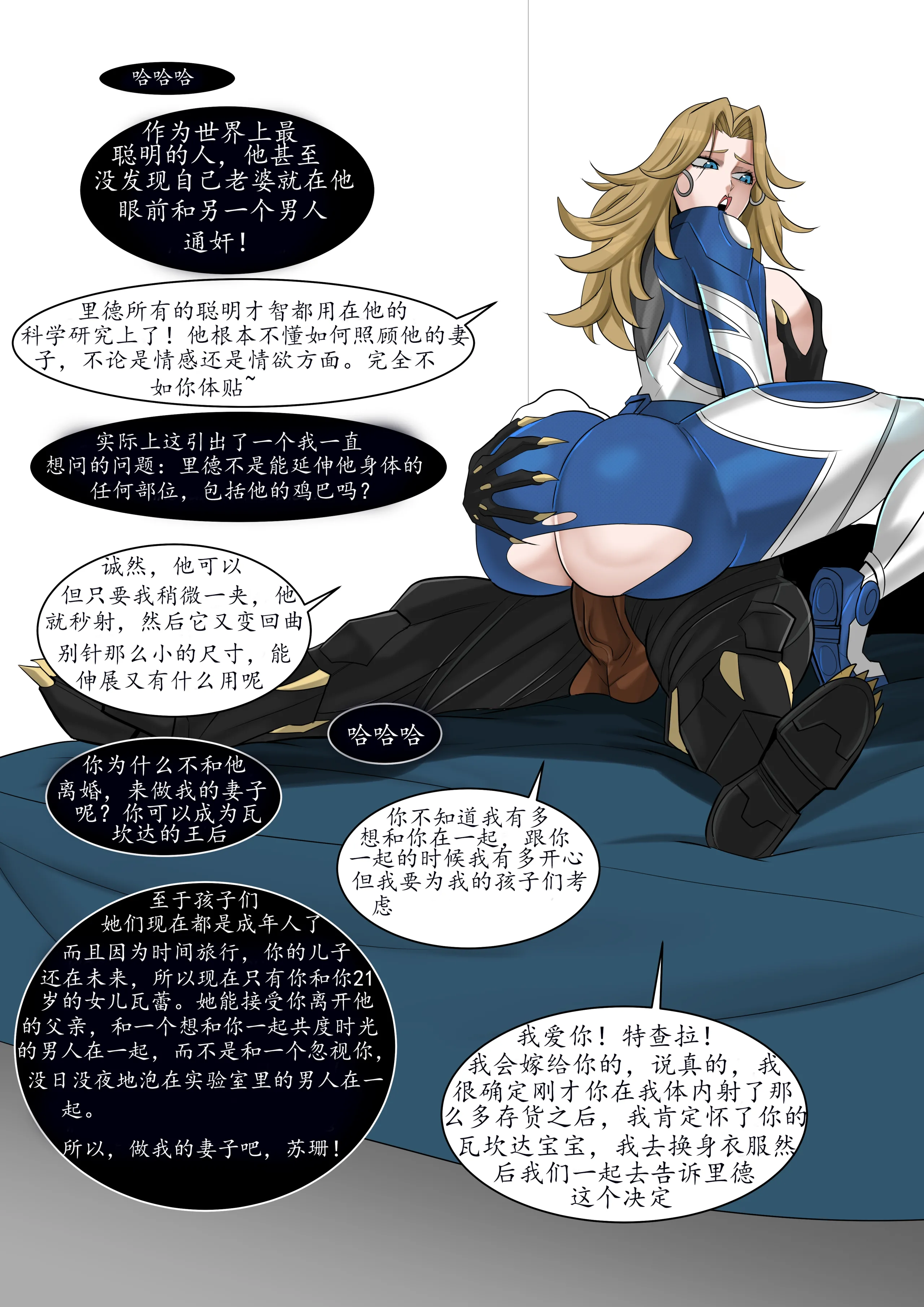 [Venomart&Zstory] Invisible Woman&T\'Challa-[可可爱爱瓜皮个人翻译]