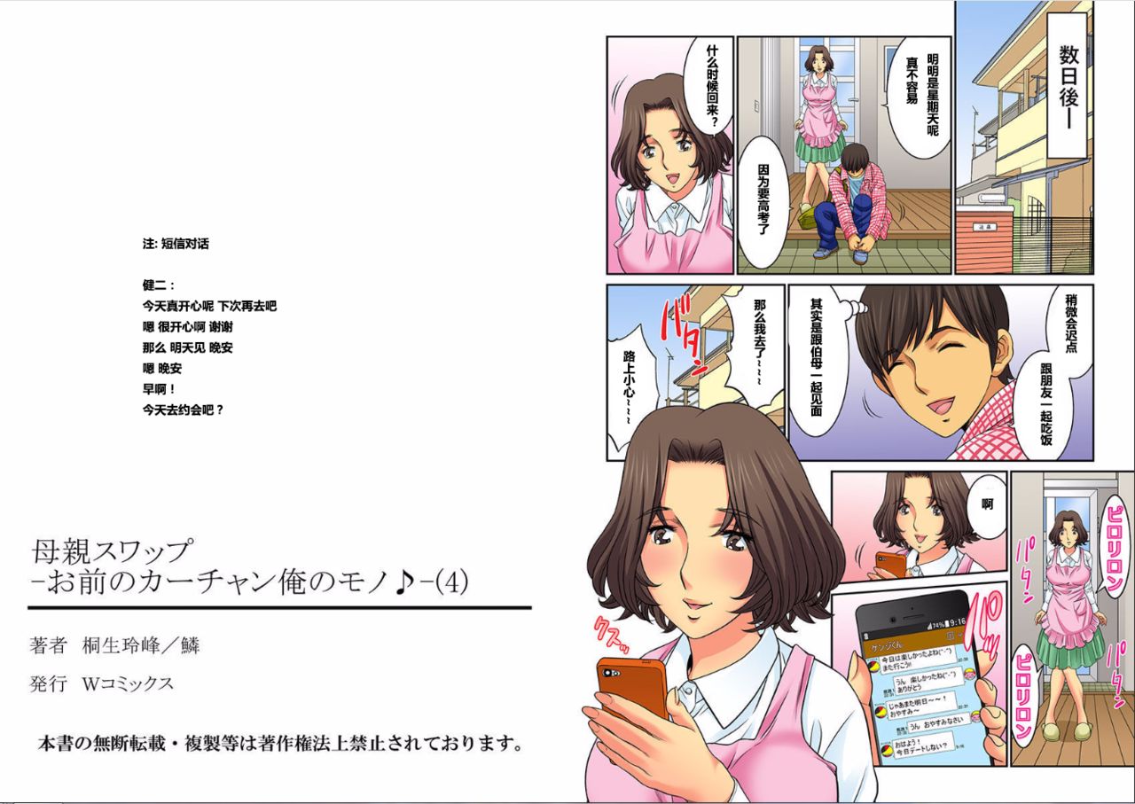 [桐生玲峰] 母亲suwappu-お前のカーチャン俺のモノ♪ 1-4 [中国翻訳]