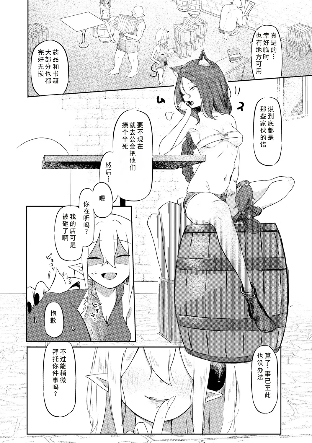 [ざんどろ] サキュバスマッサージ ～オトコもオンナも異種族もイカせる女～【第2話】 (サイベリアplus Vol. 30) [中国翻訳]