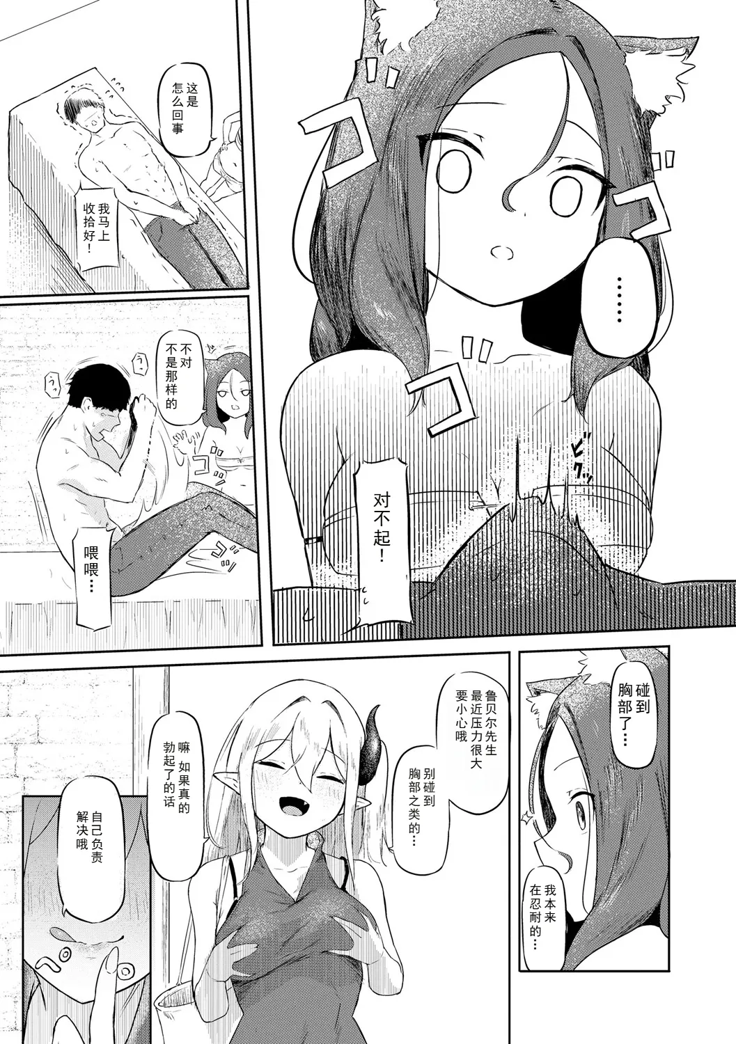 [ざんどろ] サキュバスマッサージ ～オトコもオンナも異種族もイカせる女～【第2話】 (サイベリアplus Vol. 30) [中国翻訳]