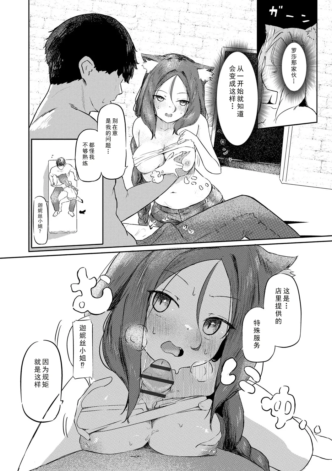 [ざんどろ] サキュバスマッサージ ～オトコもオンナも異種族もイカせる女～【第2話】 (サイベリアplus Vol. 30) [中国翻訳]