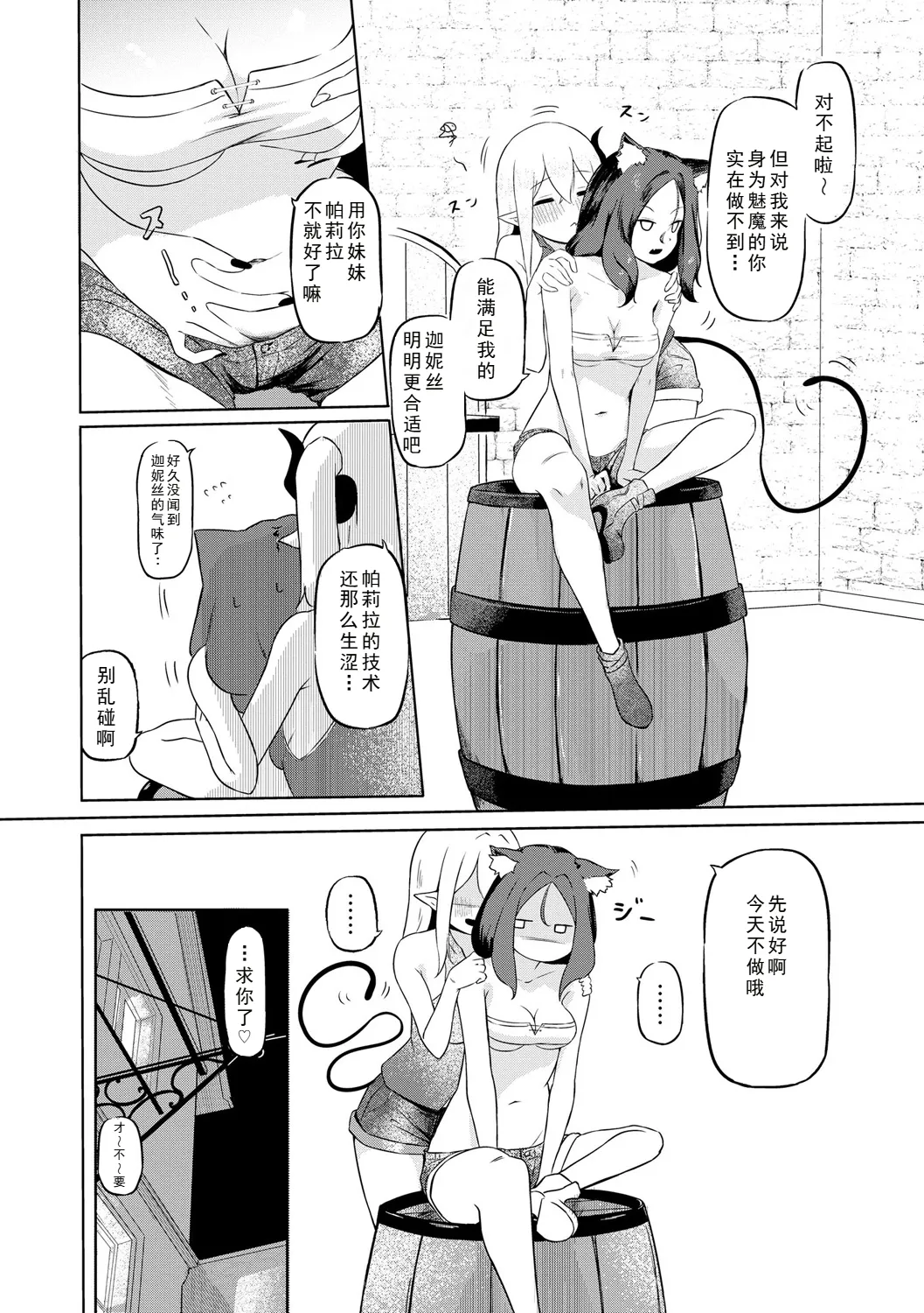 [ざんどろ] サキュバスマッサージ ～オトコもオンナも異種族もイカせる女～【第2話】 (サイベリアplus Vol. 30) [中国翻訳]