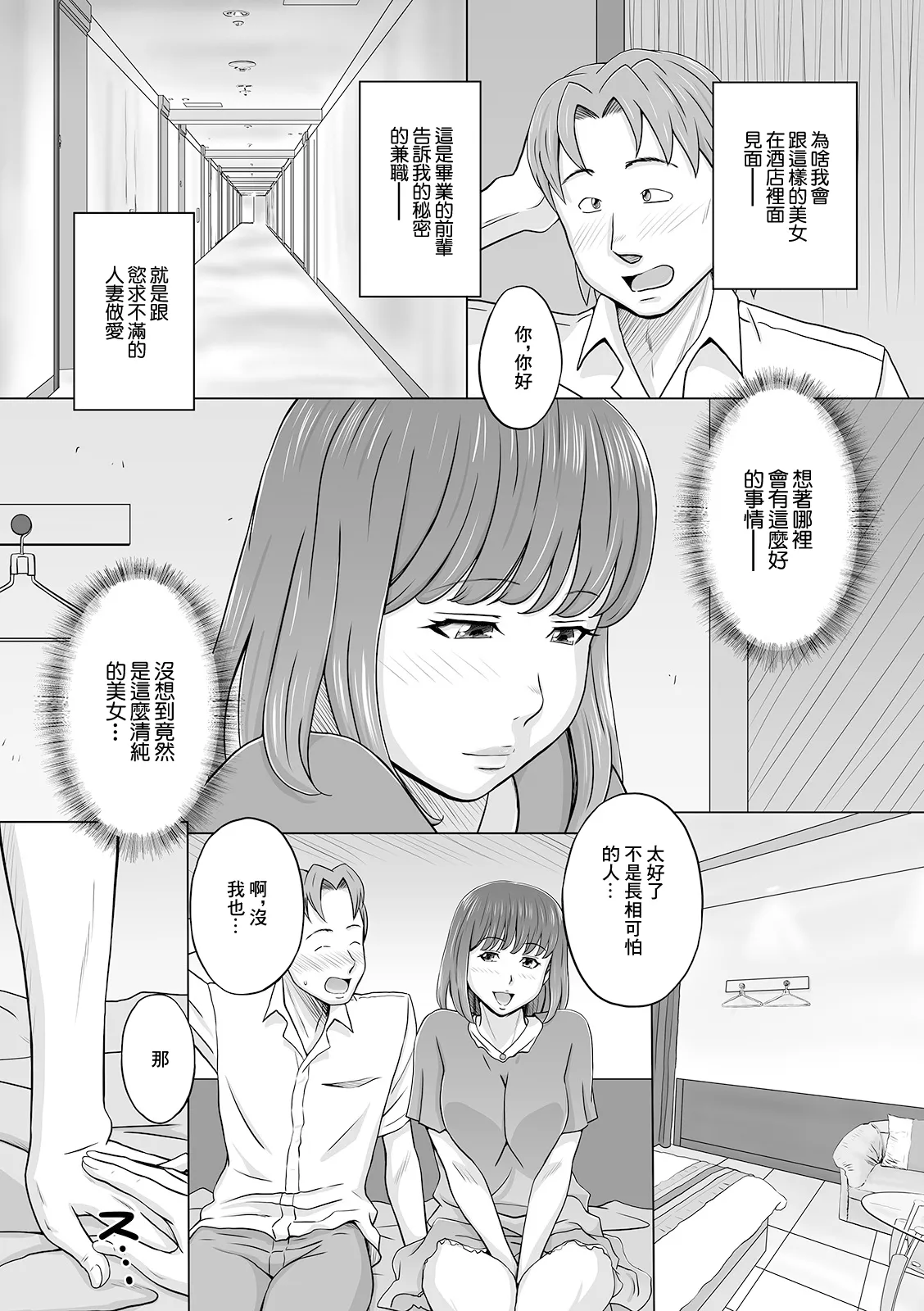 [三浦いお太] 人妻回春バイト (Web配信 月刊 隣の気になる奥さん vol.045) [中国翻訳]