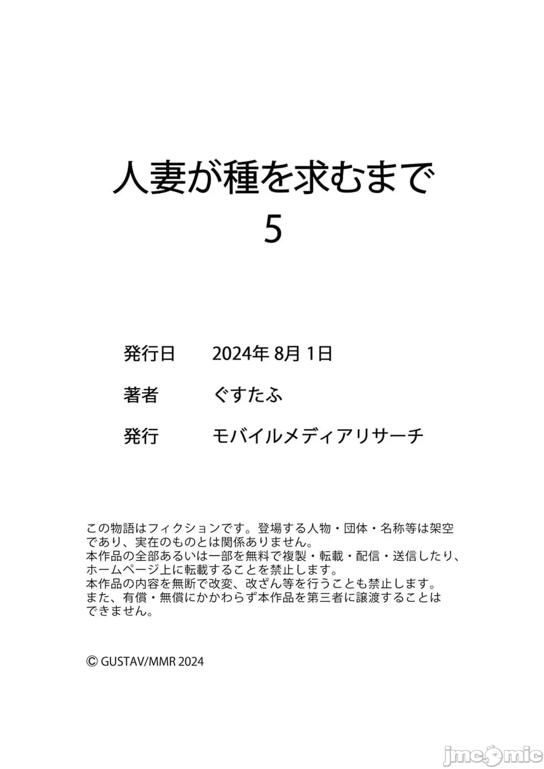 [ぐすたふ] 人妻尋求到子種為止／人妻が種を求むまで [禁漫漢化組]