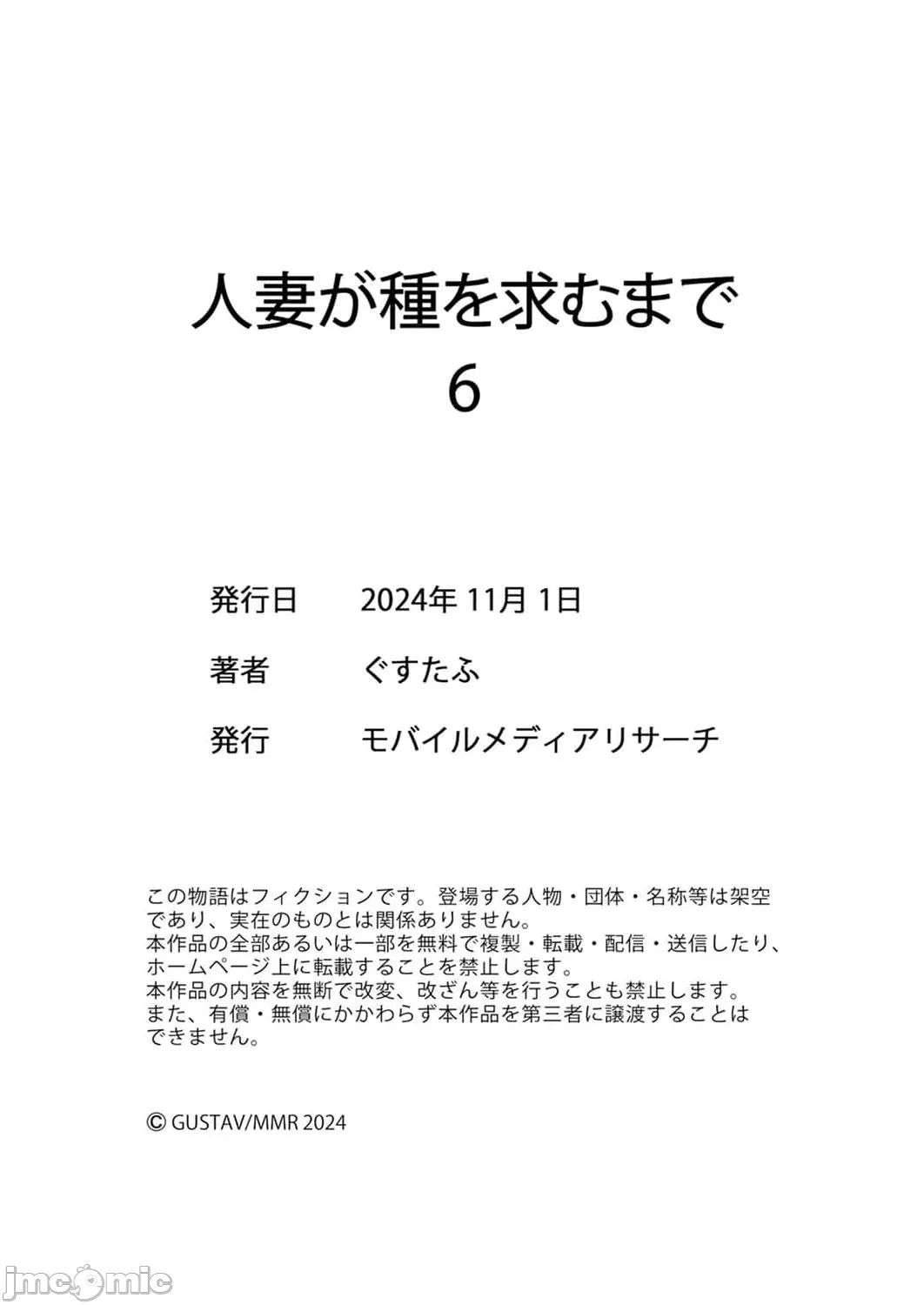 [ぐすたふ] 人妻尋求到子種為止／人妻が種を求むまで [禁漫漢化組]