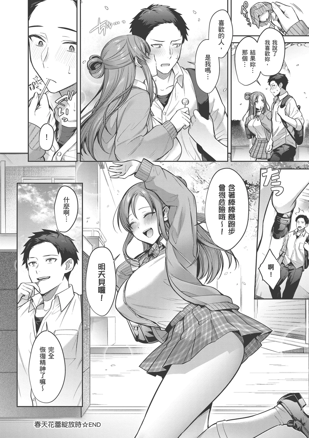 [尻戦車] つぼみざかり｜盛開的花蕾 [中国翻訳] [DL版]