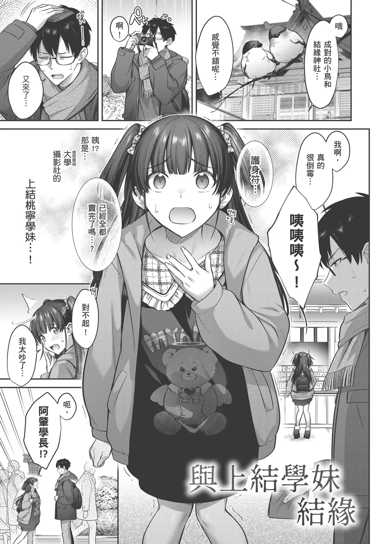 [尻戦車] つぼみざかり｜盛開的花蕾 [中国翻訳] [DL版]