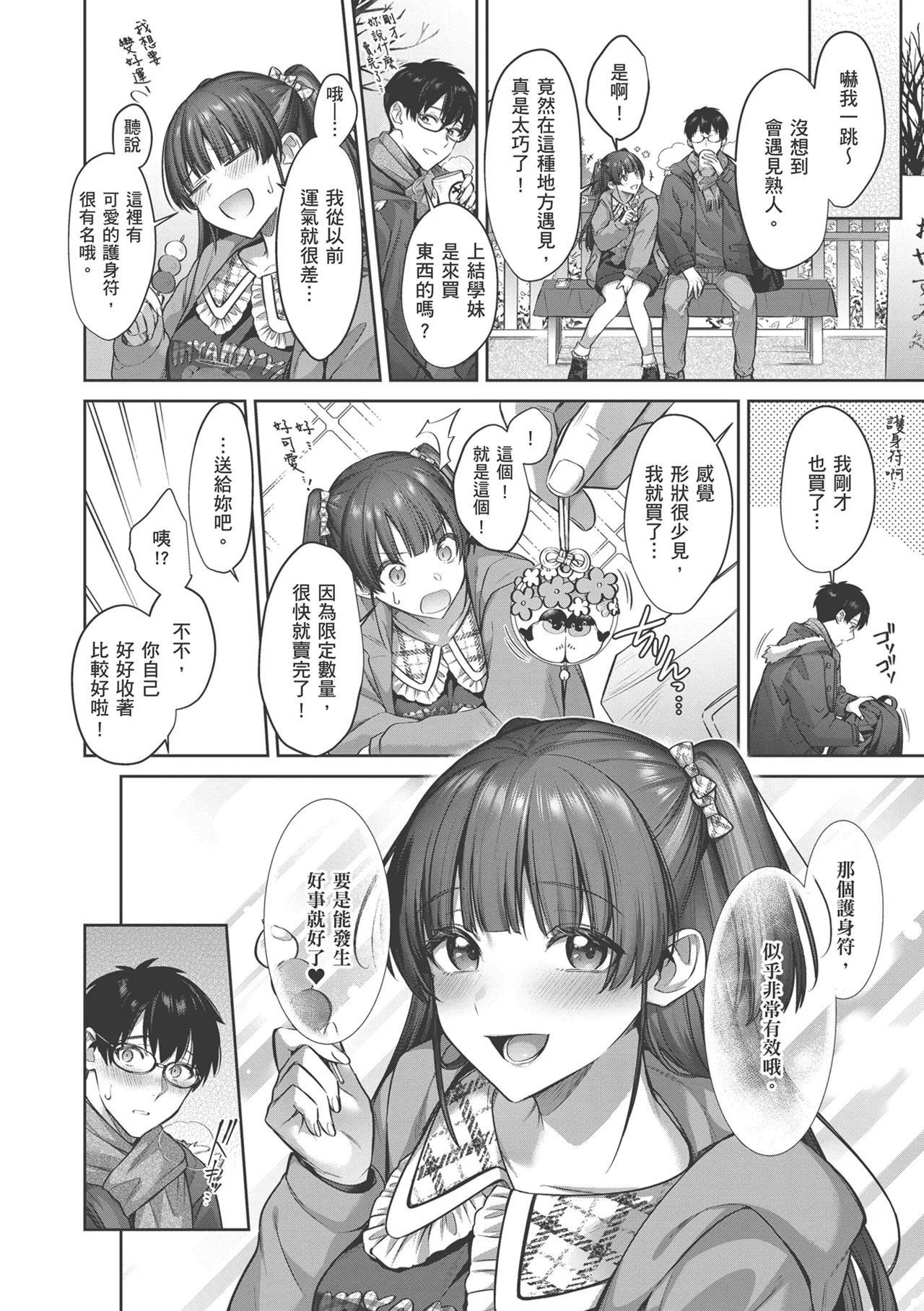 [尻戦車] つぼみざかり｜盛開的花蕾 [中国翻訳] [DL版]