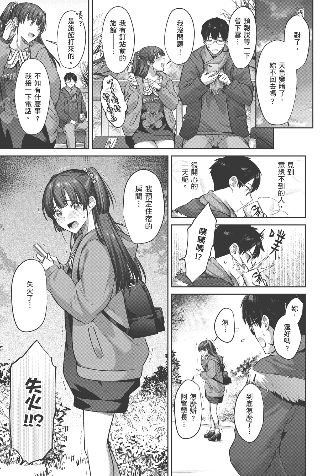 [尻戦車] つぼみざかり｜盛開的花蕾 [中国翻訳] [DL版]