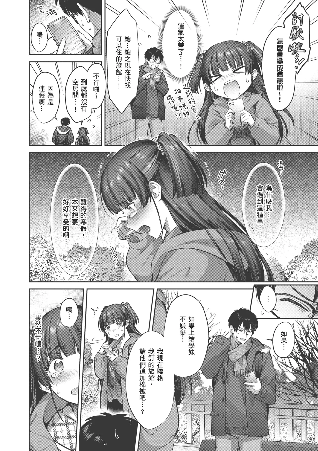 [尻戦車] つぼみざかり｜盛開的花蕾 [中国翻訳] [DL版]