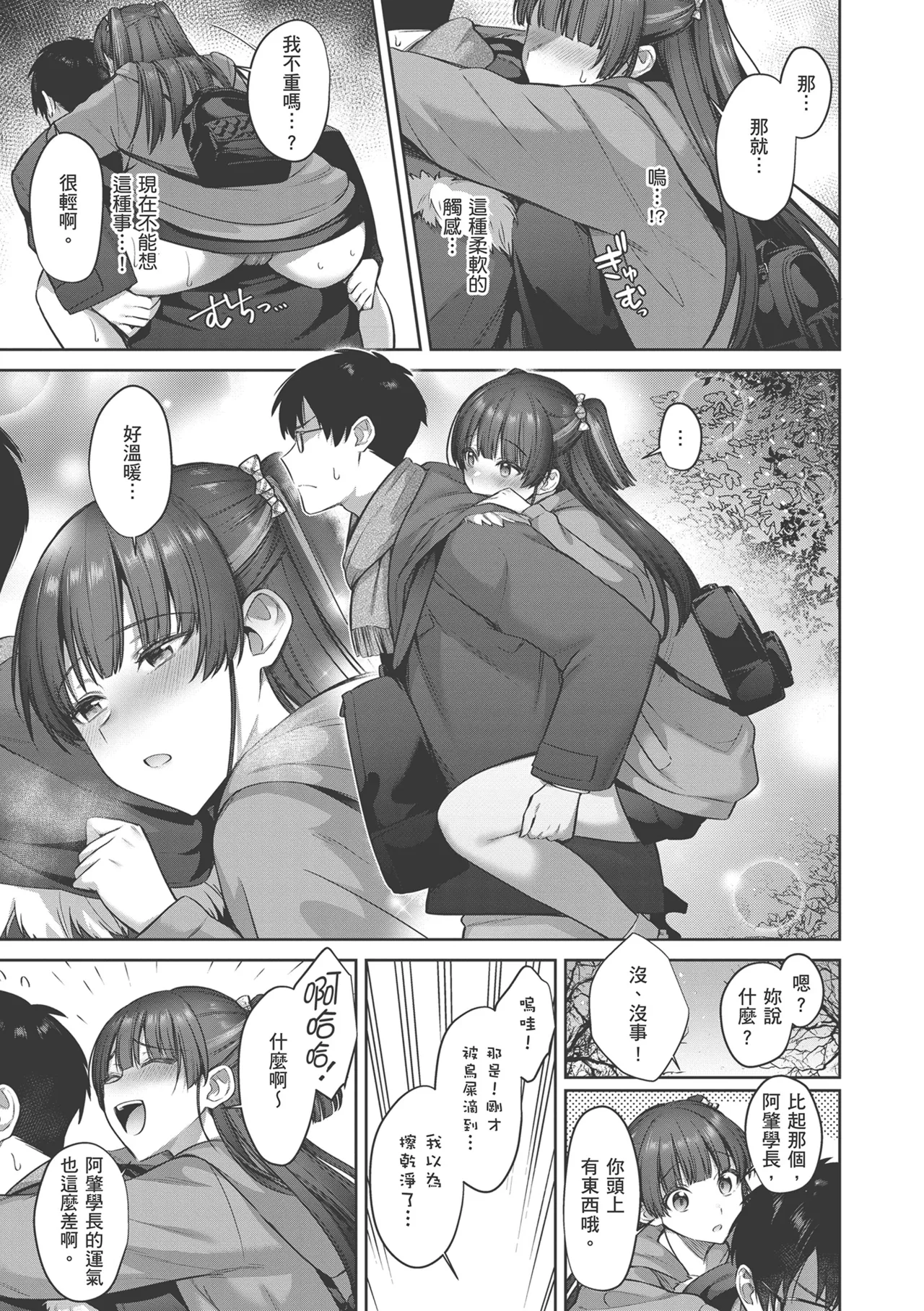 [尻戦車] つぼみざかり｜盛開的花蕾 [中国翻訳] [DL版]
